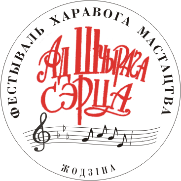 хоровые фестивали, фестивали хорового искусства