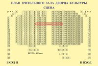 План большого зала Дворца культуры 